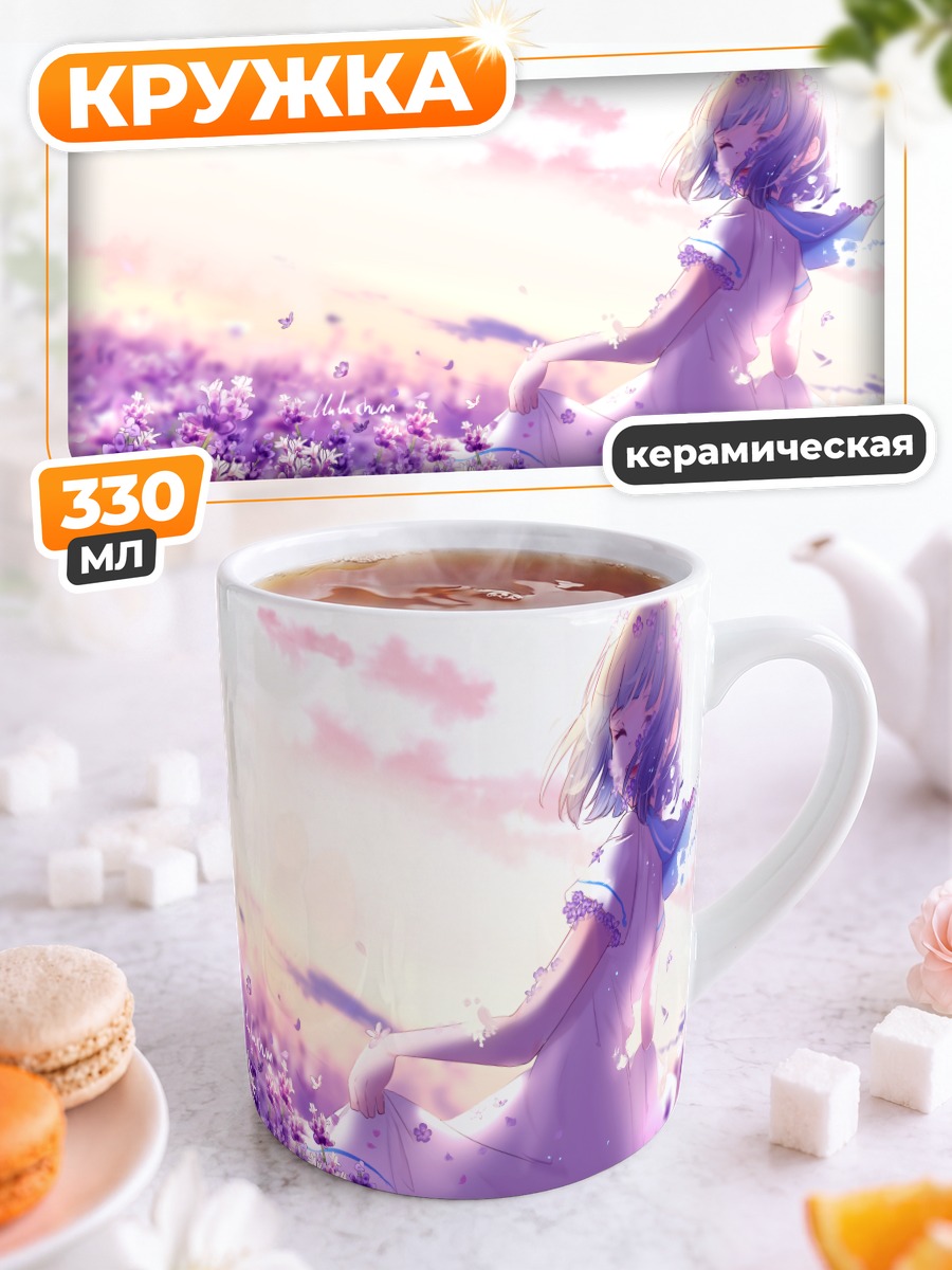Кружка керамическая Охана в лаванде
