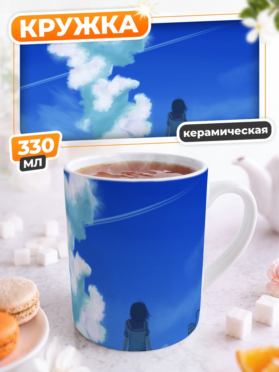 Кружка керамическая Школьница и облака