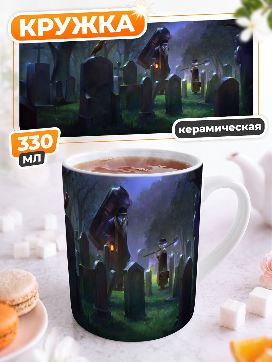 Кружка керамическая Ночь на кладбище