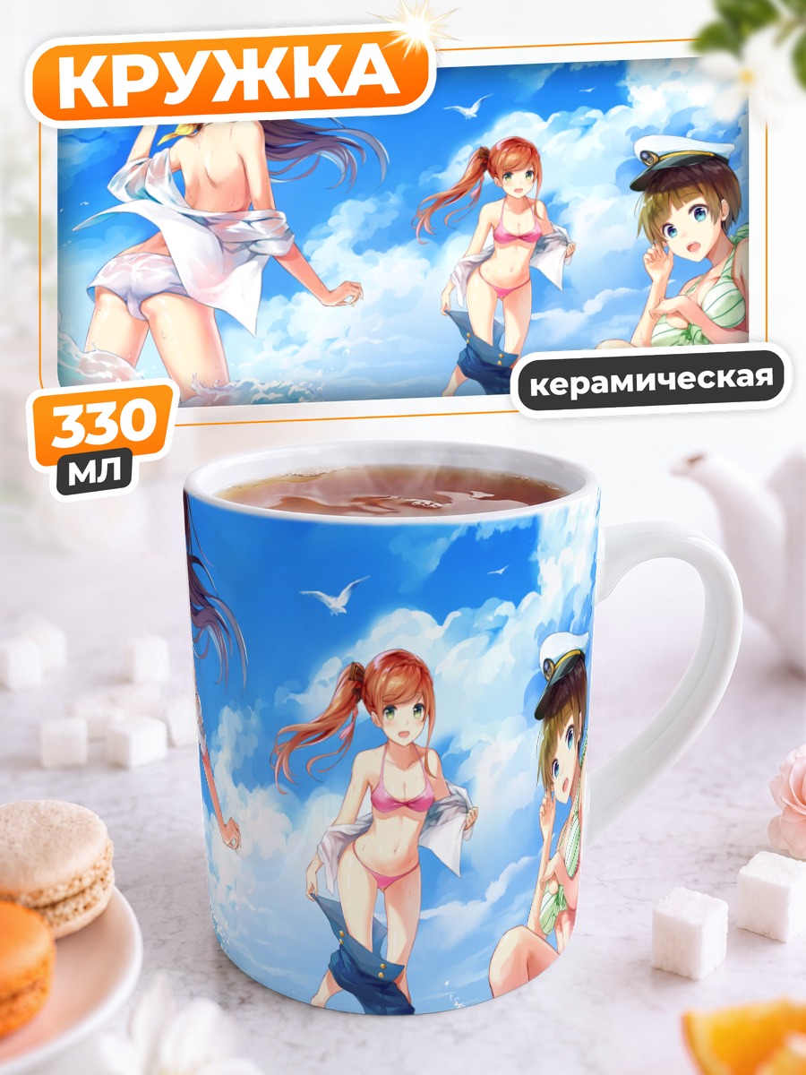 Кружка керамическая Дэн Линь на пляже