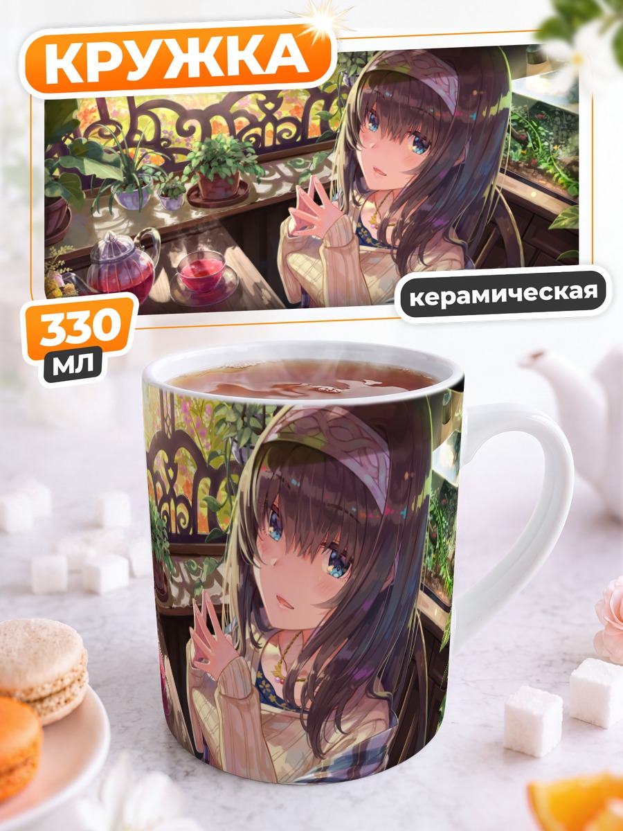 Кружка керамическая Фумика Сагисава на террасе