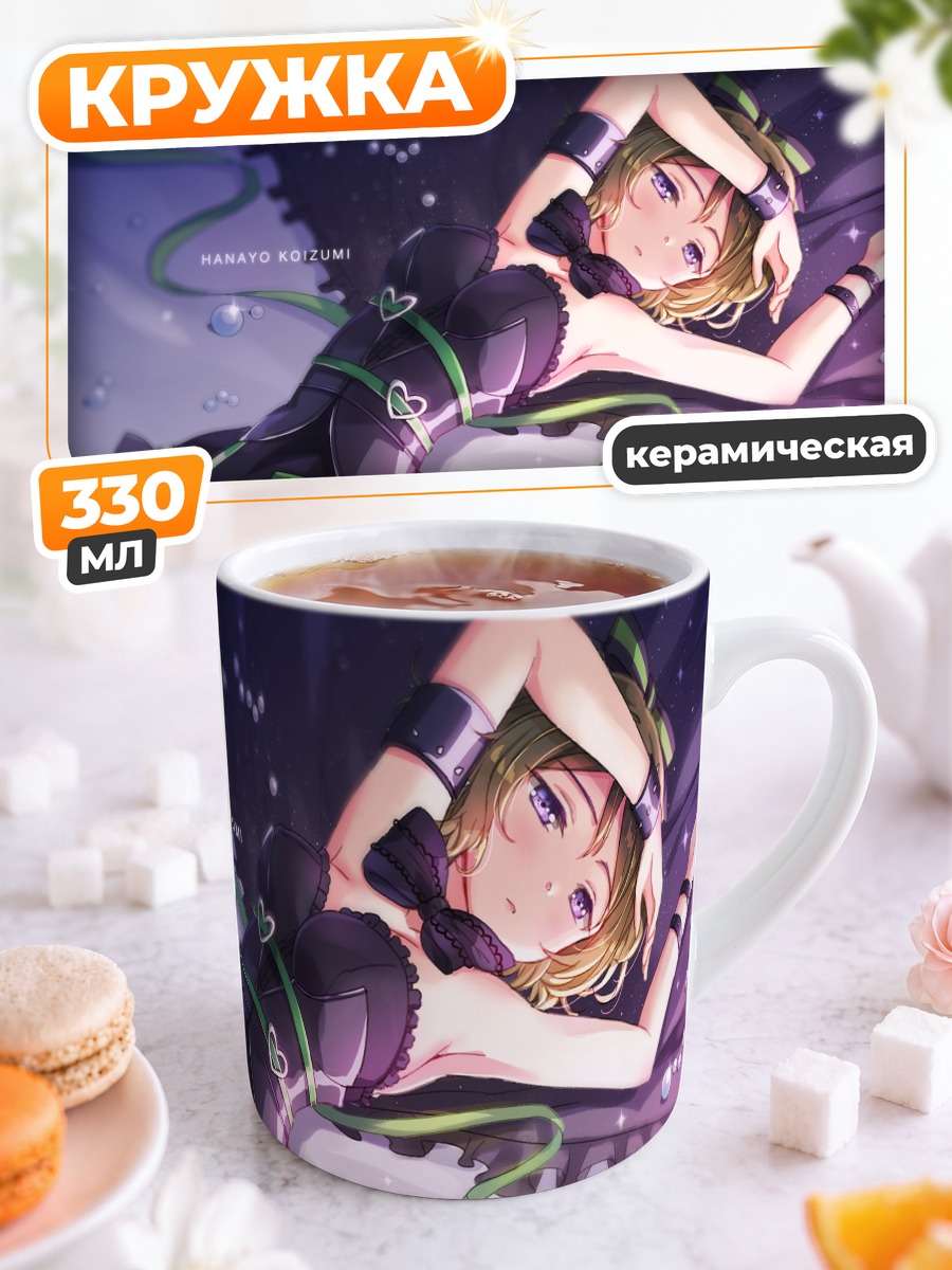 Кружка керамическая Ханаё Коидзуми в пене