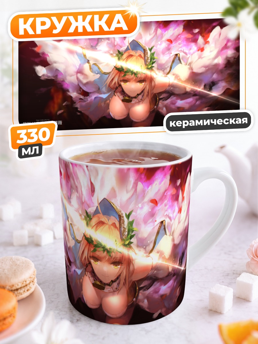 Кружка керамическая Неро Клавдий Невеста