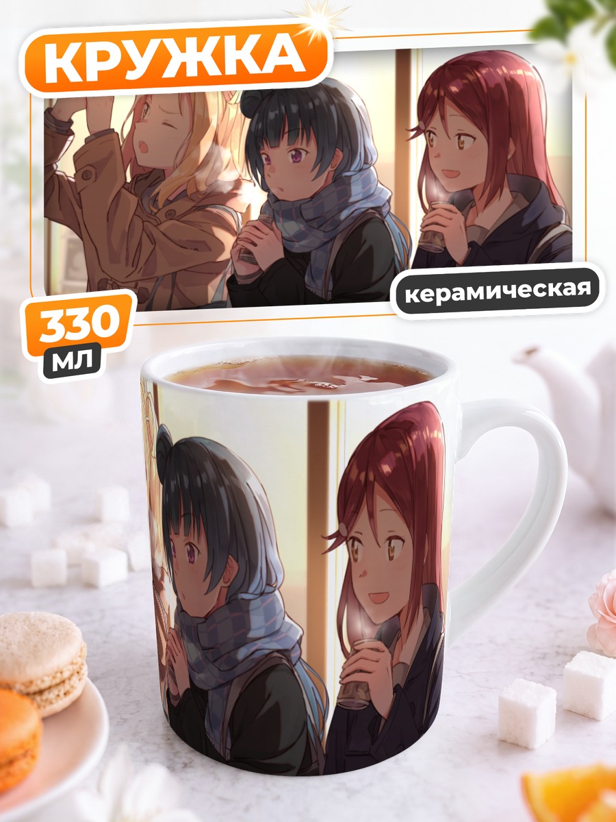 Кружка керамическая Рико Сакураучи и подруги