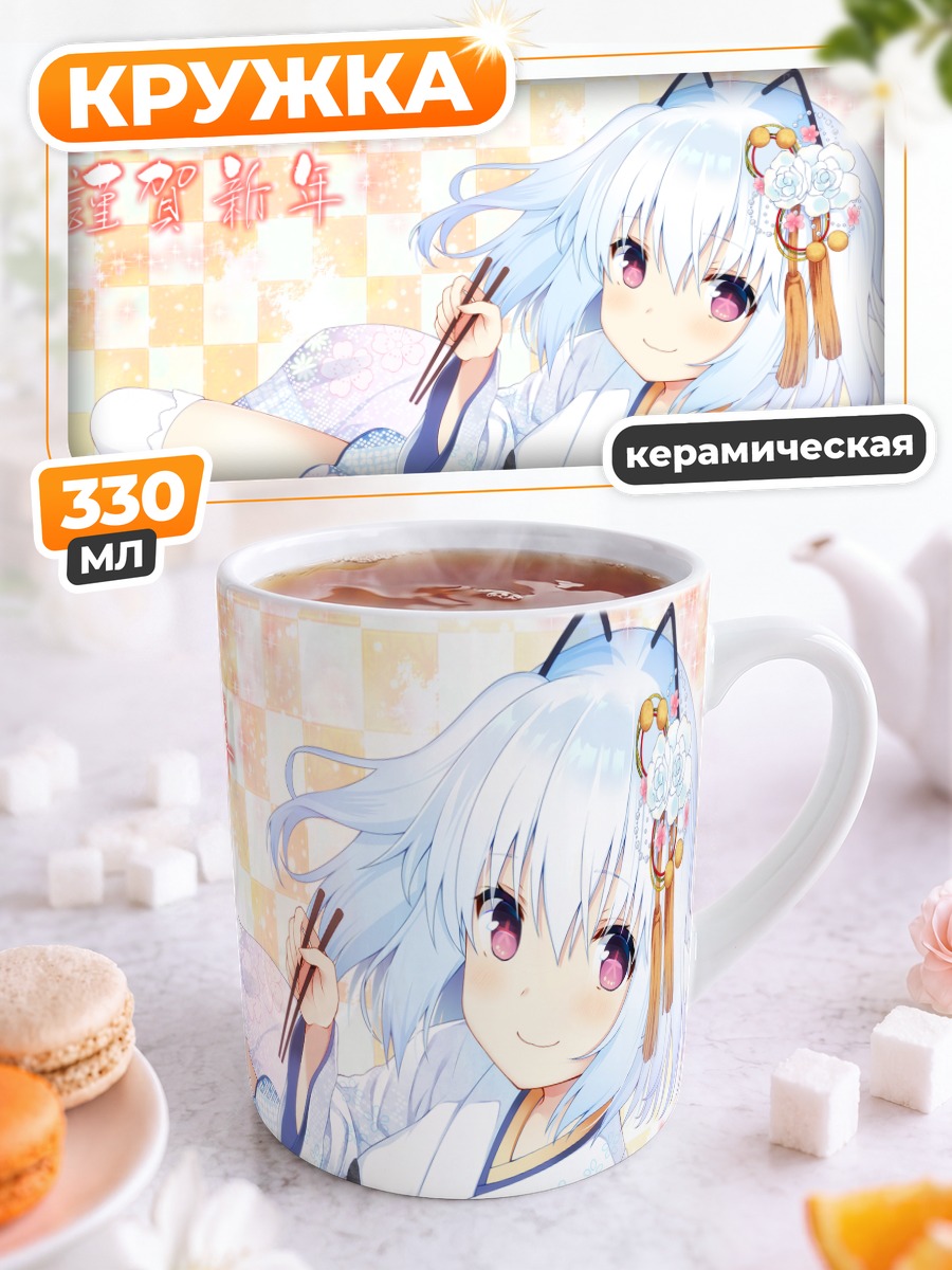 Кружка керамическая 1000-чан в кимоно