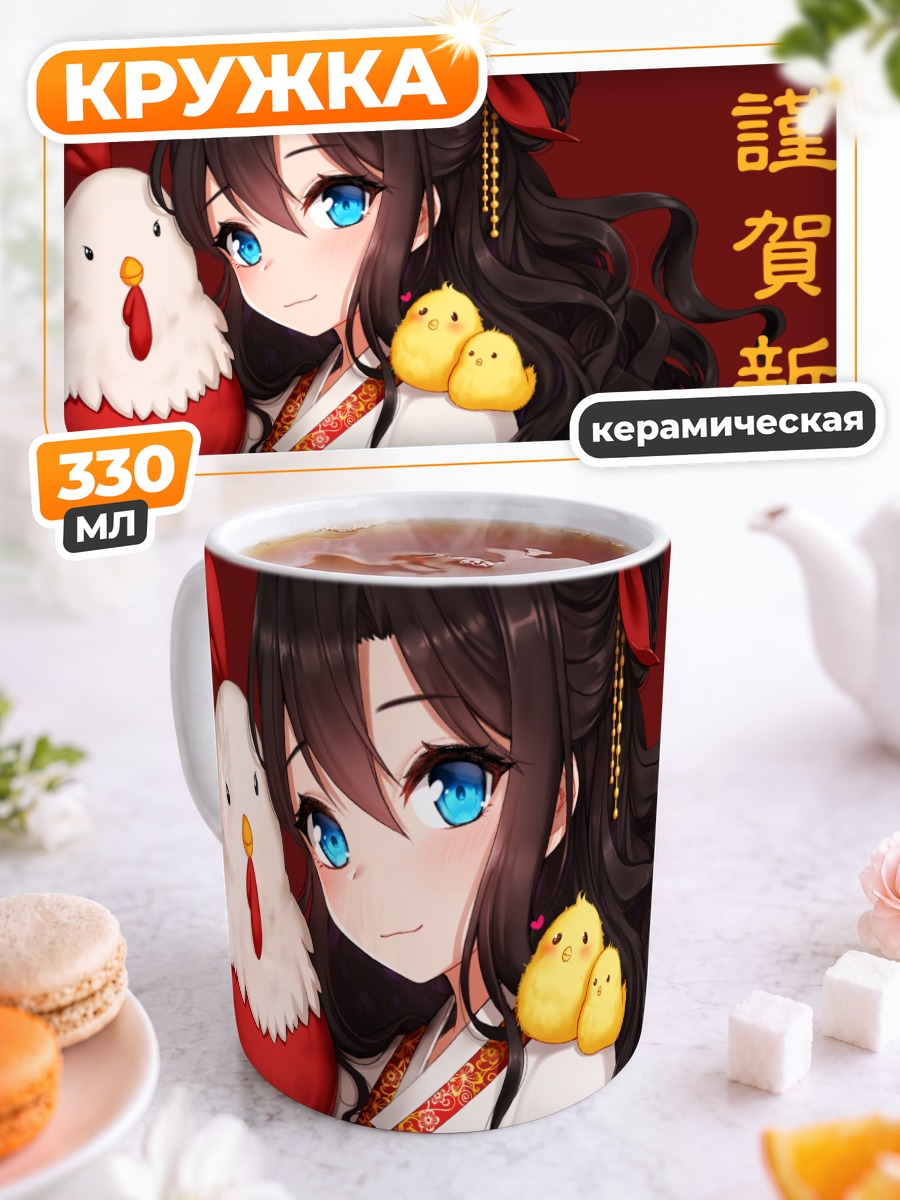 Кружка керамическая Девушка с цыплятами