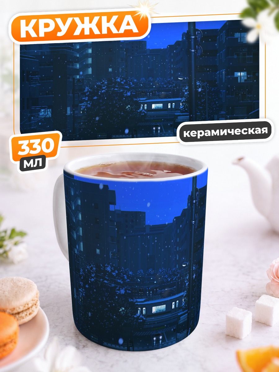 Кружка керамическая Зимний город в синеве