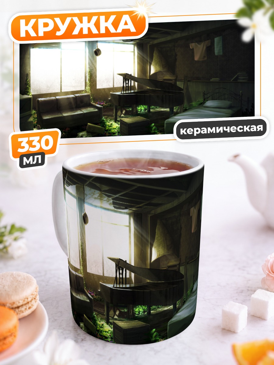 Кружка керамическая Заброшенное пианино