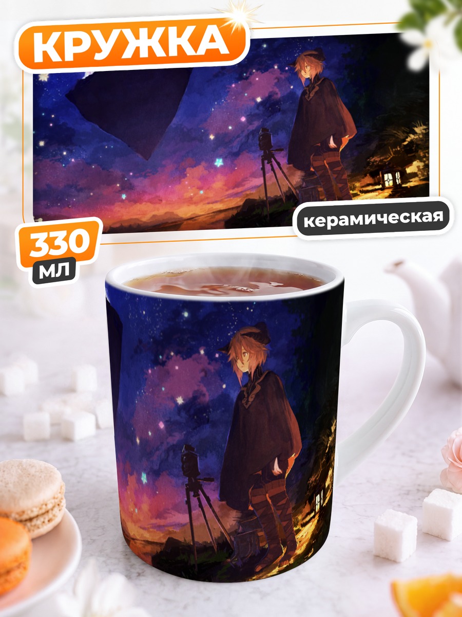 Кружка керамическая Звездное небо и камера