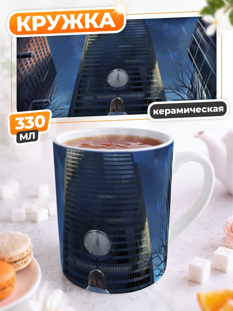 Кружка керамическая Город под дождем