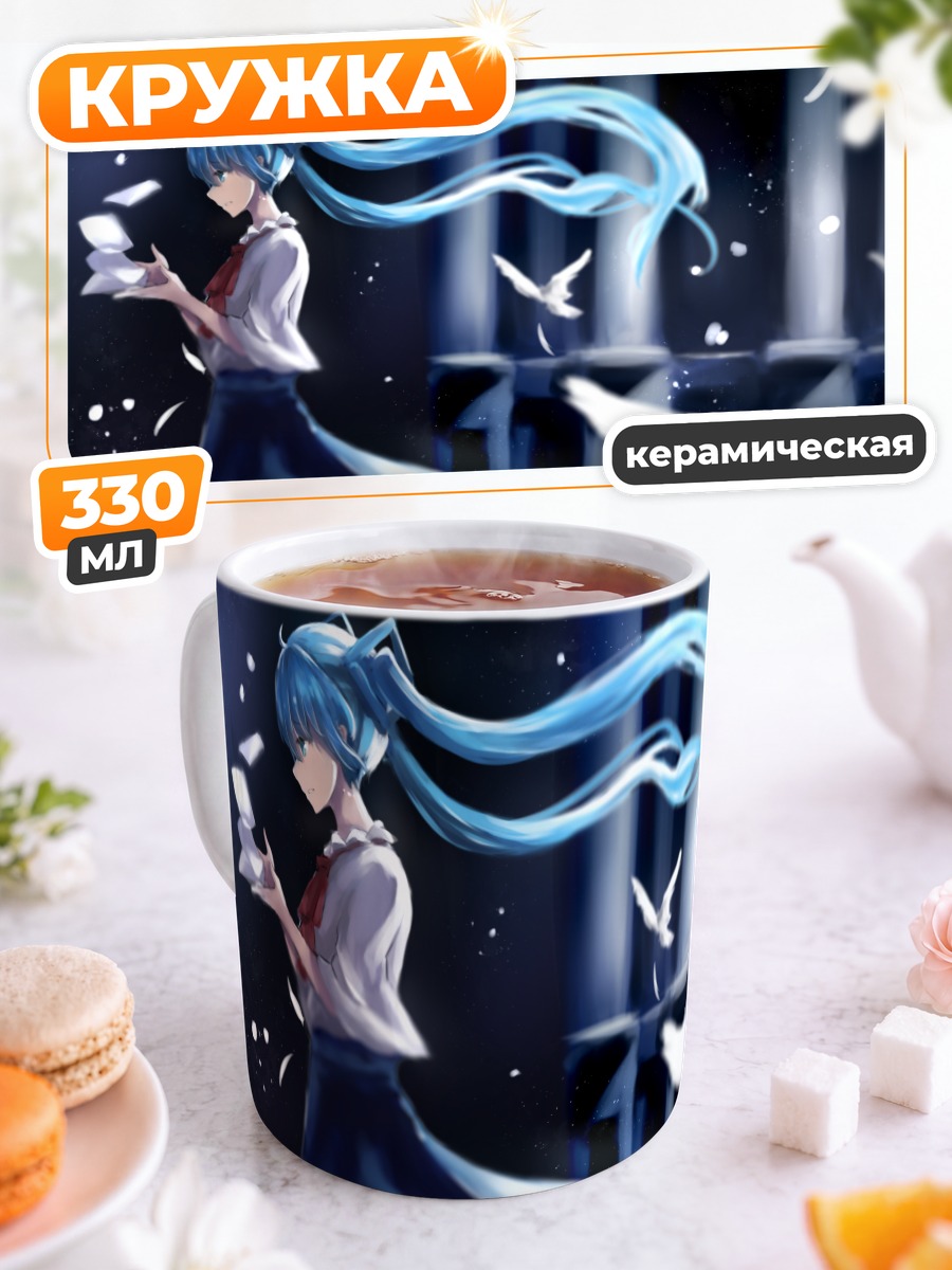 Кружка керамическая Мику Хацунэ с голубями