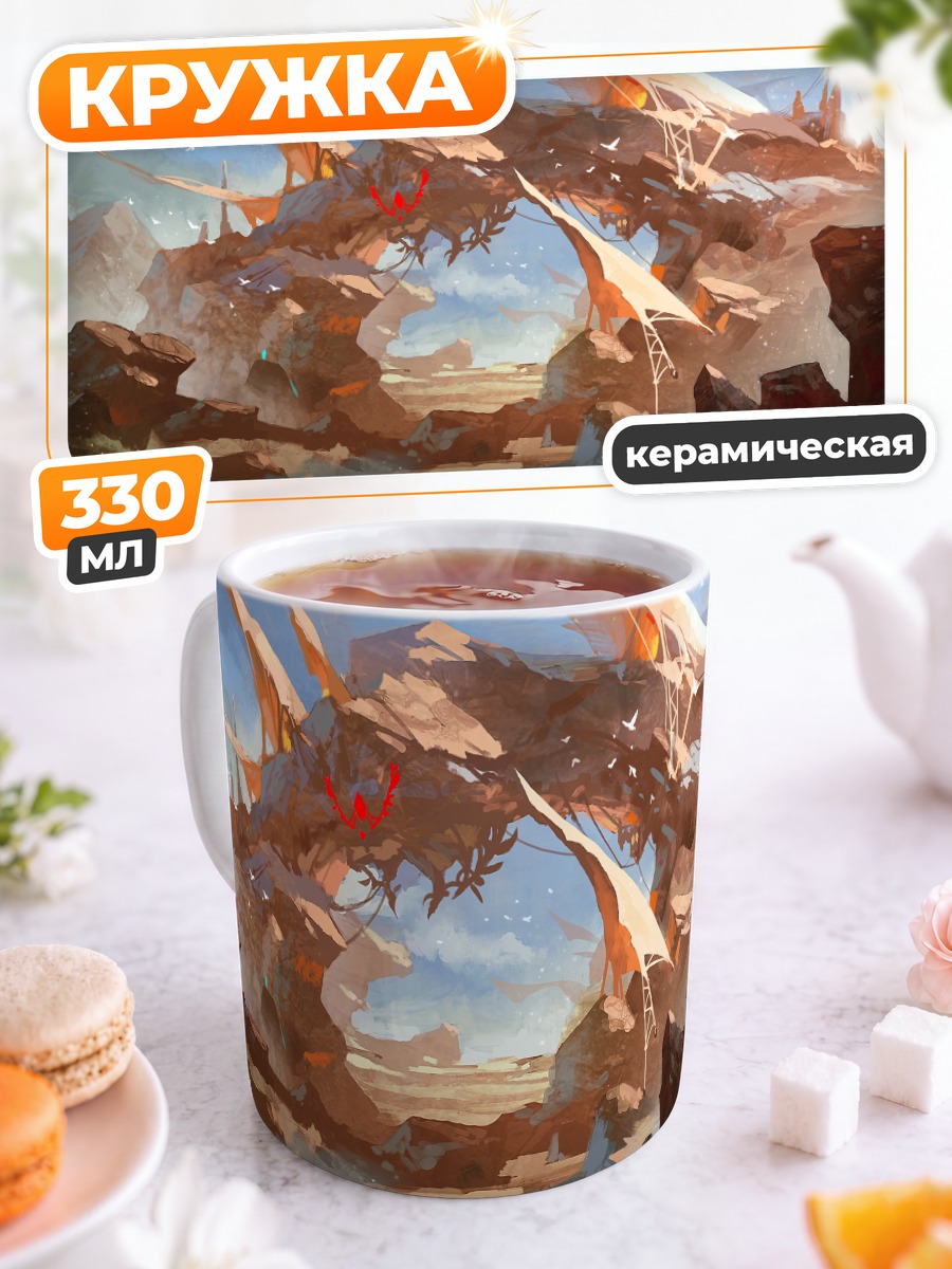 Кружка керамическая Пустынный пейзаж