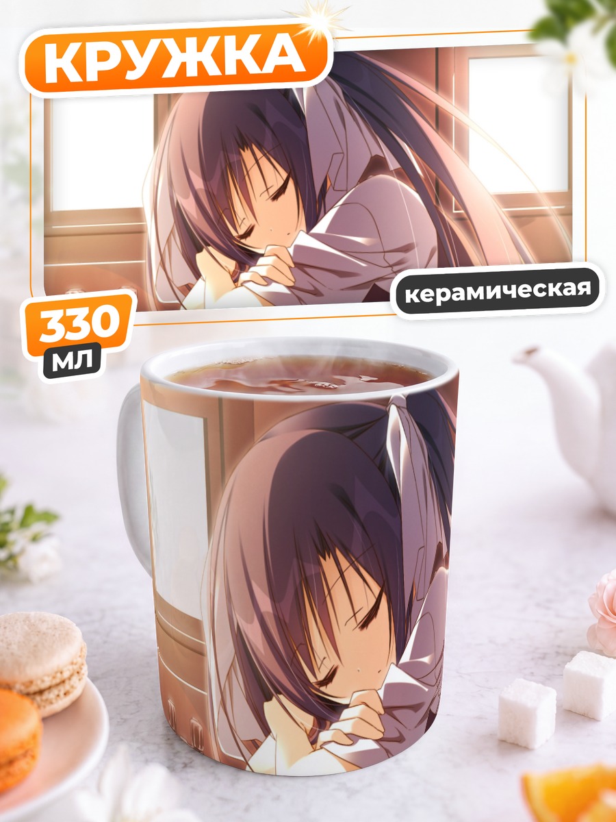 Кружка керамическая Юми Кавачино в лучах солнца