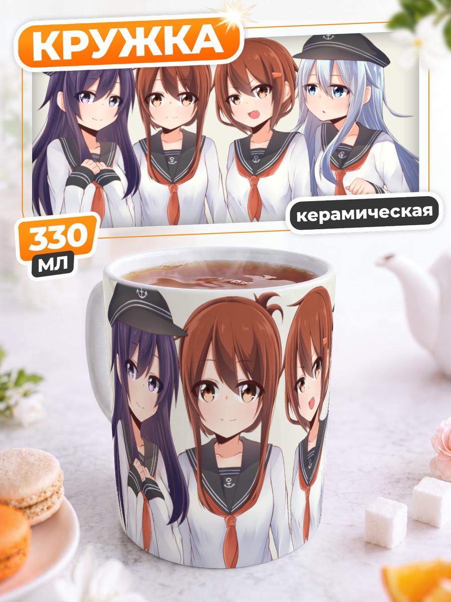 Кружка керамическая Девушки Kantai Collection