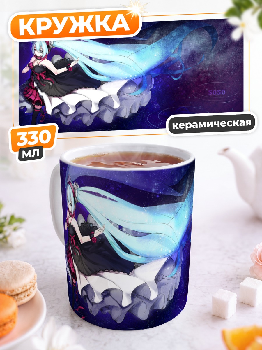 Кружка керамическая Мику Хацунэ в космосе