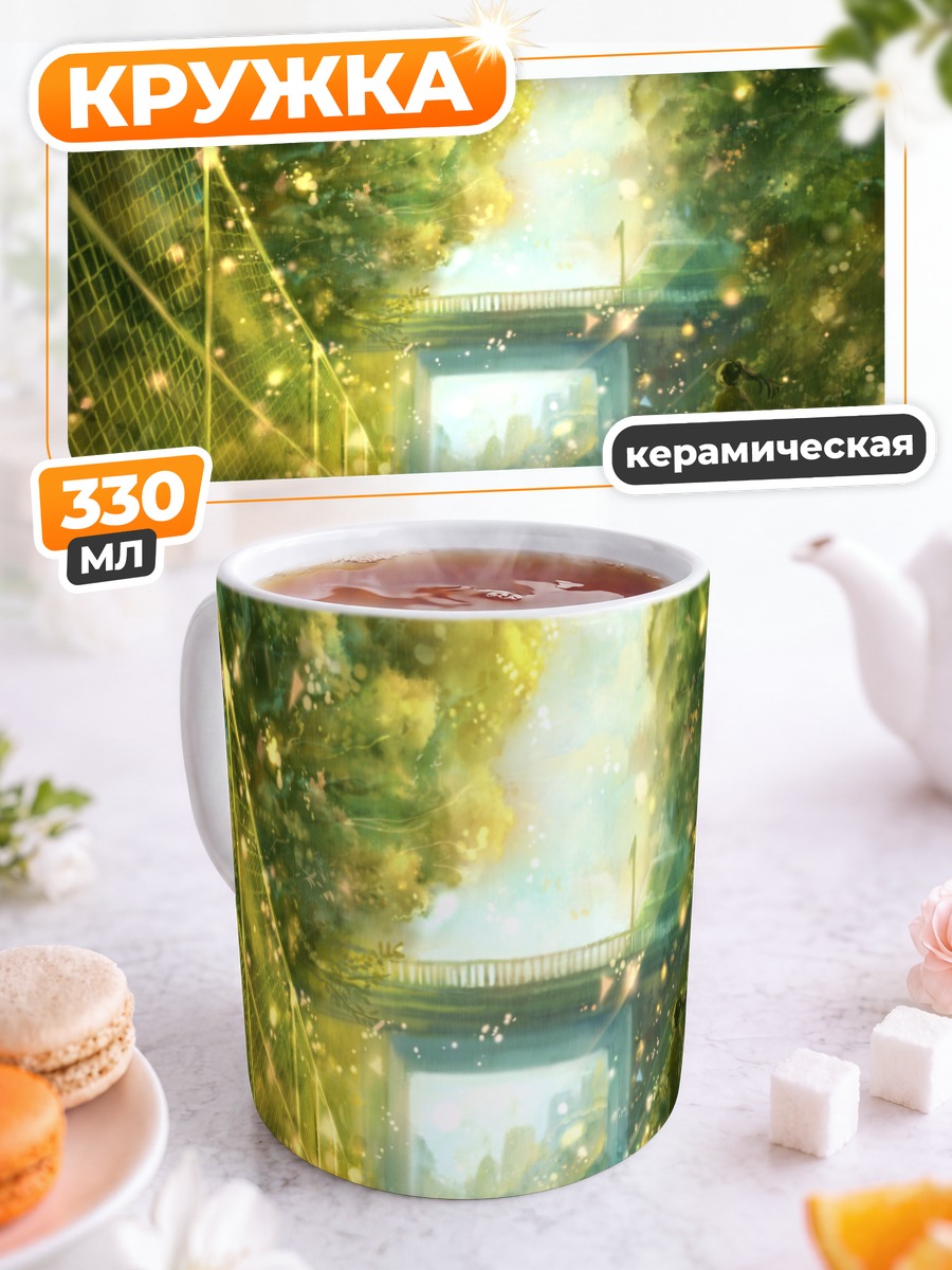 Кружка керамическая Солнечный путь в зелени