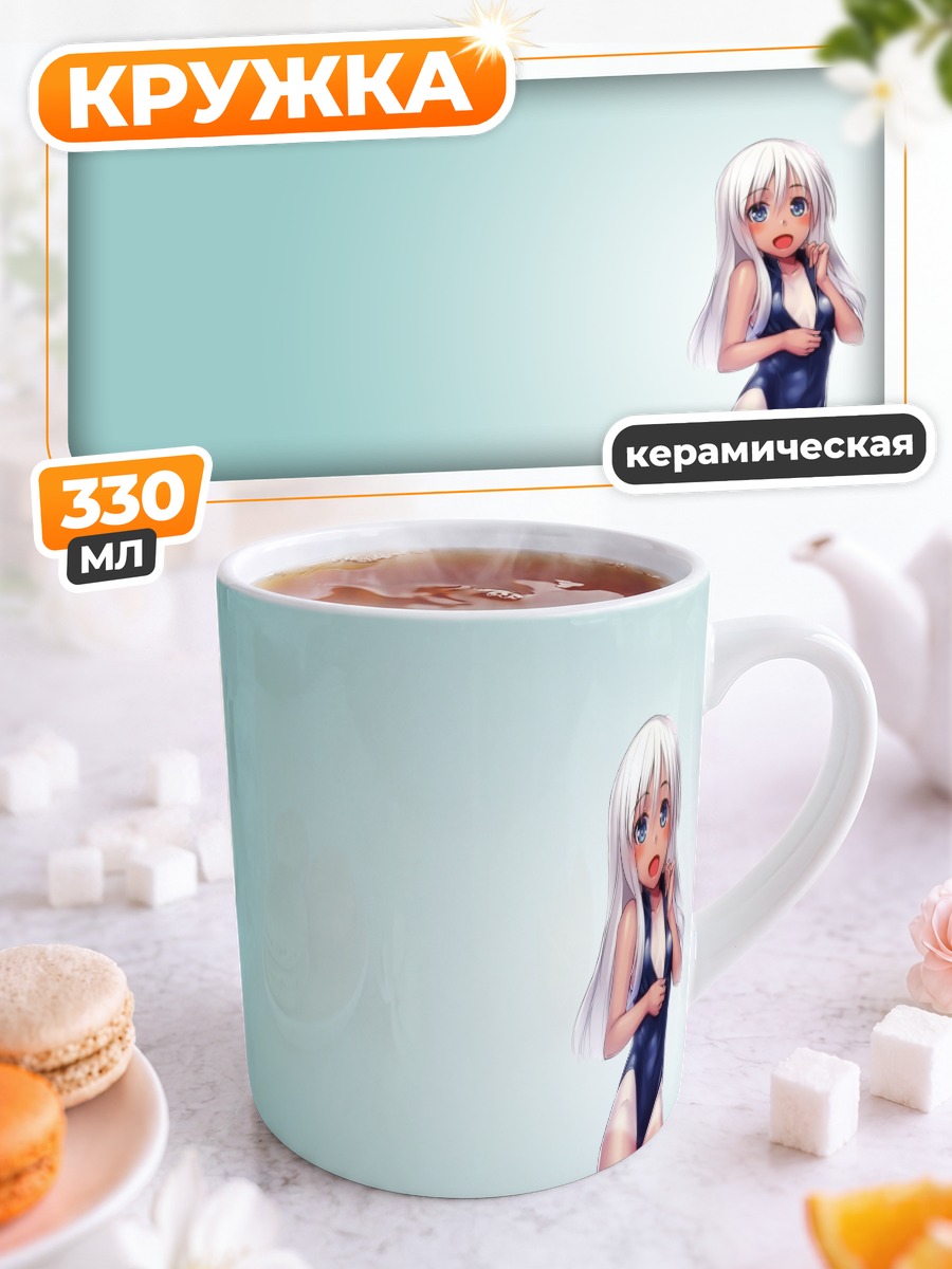 Кружка керамическая Ро-500 в купальнике
