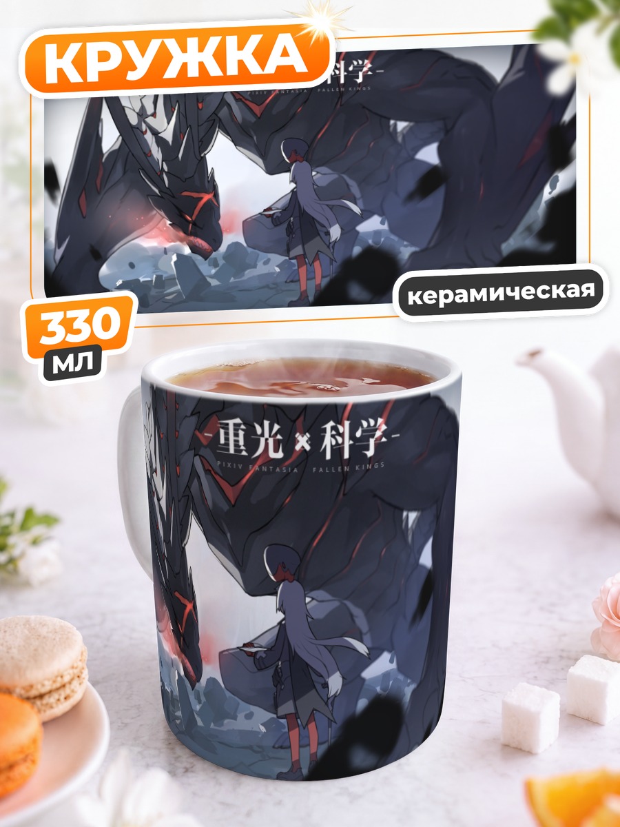 Кружка керамическая Дракон и девочка