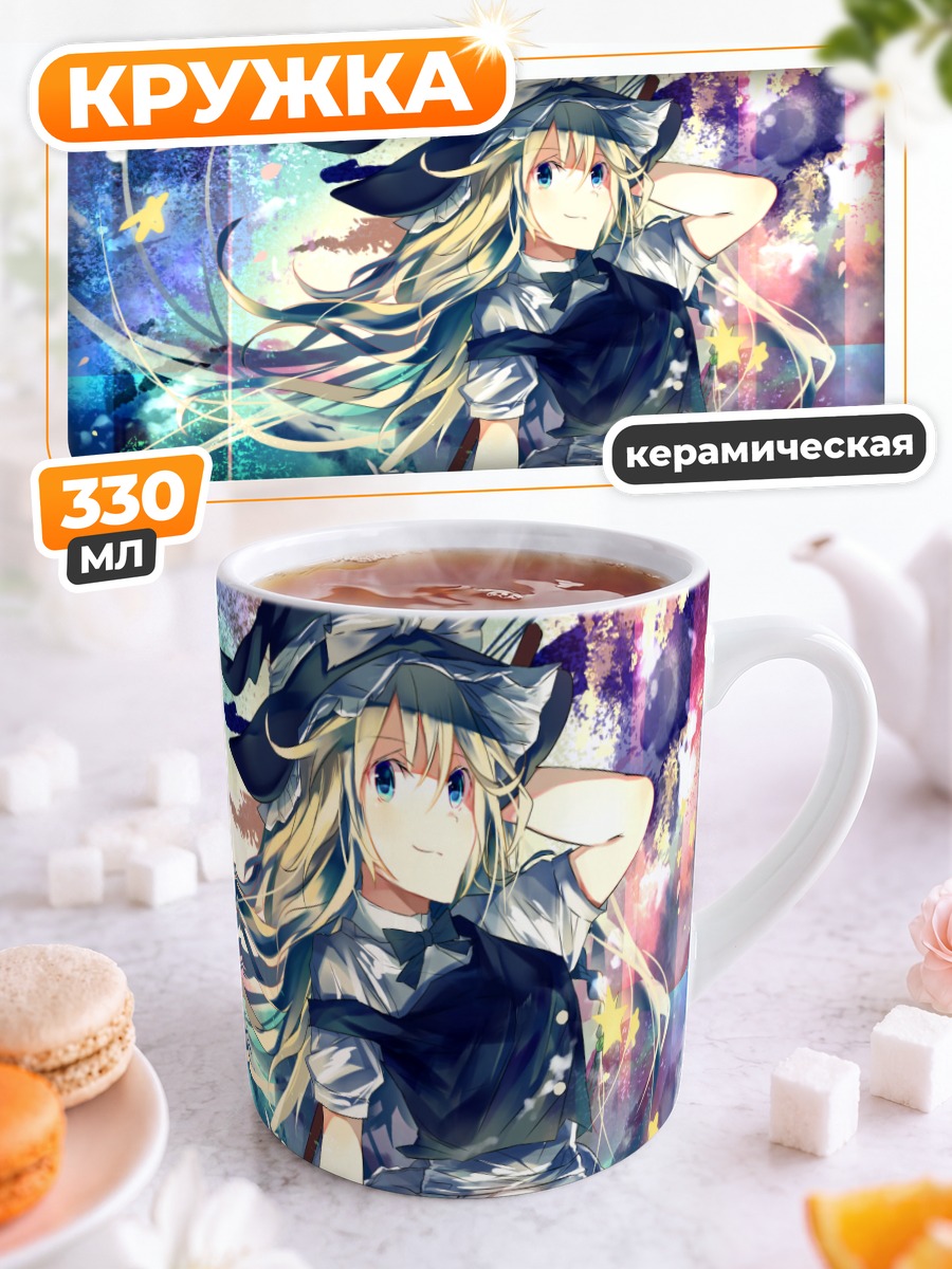 Кружка керамическая Мариса Кирисаме в звездах