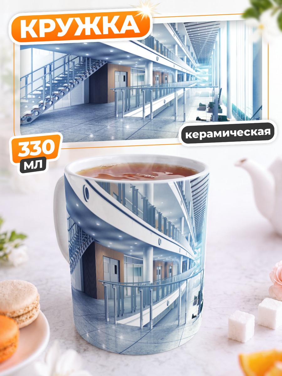 Кружка керамическая Футуристичный белый холл