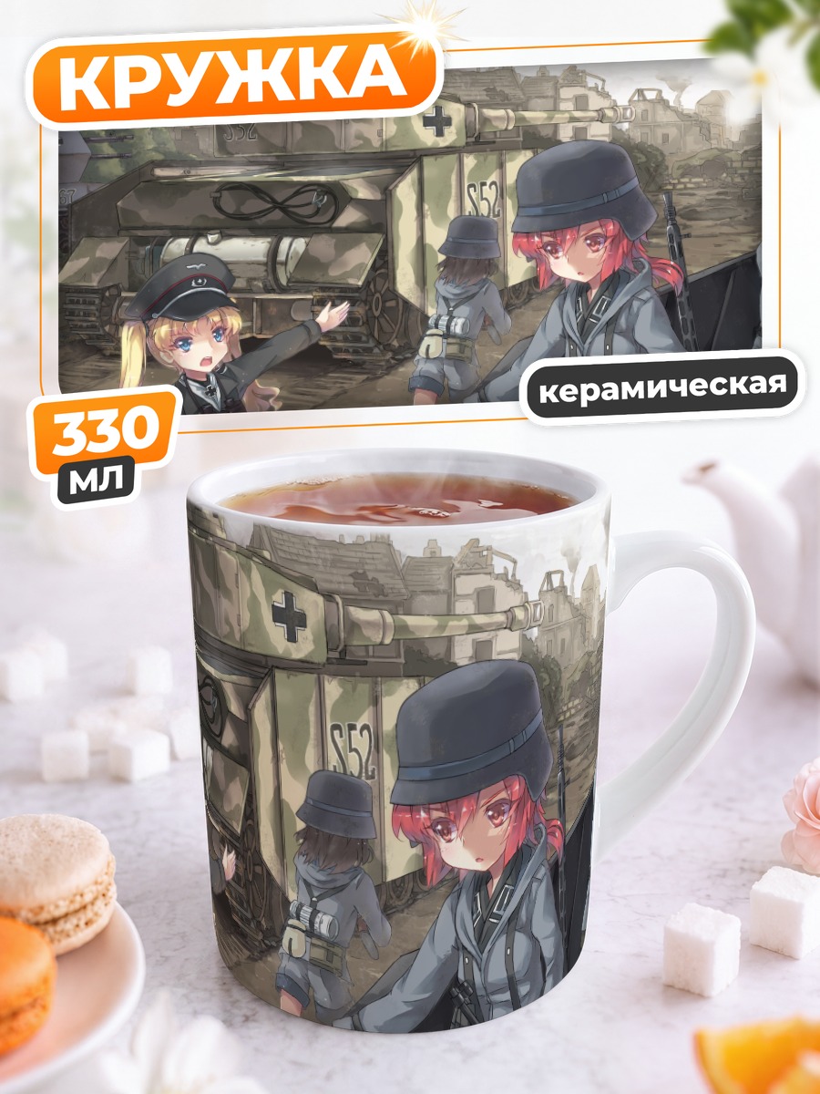 Кружка керамическая Девушки на танке