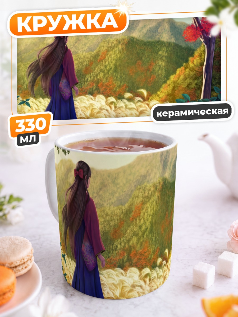 Кружка керамическая Девушка в горах