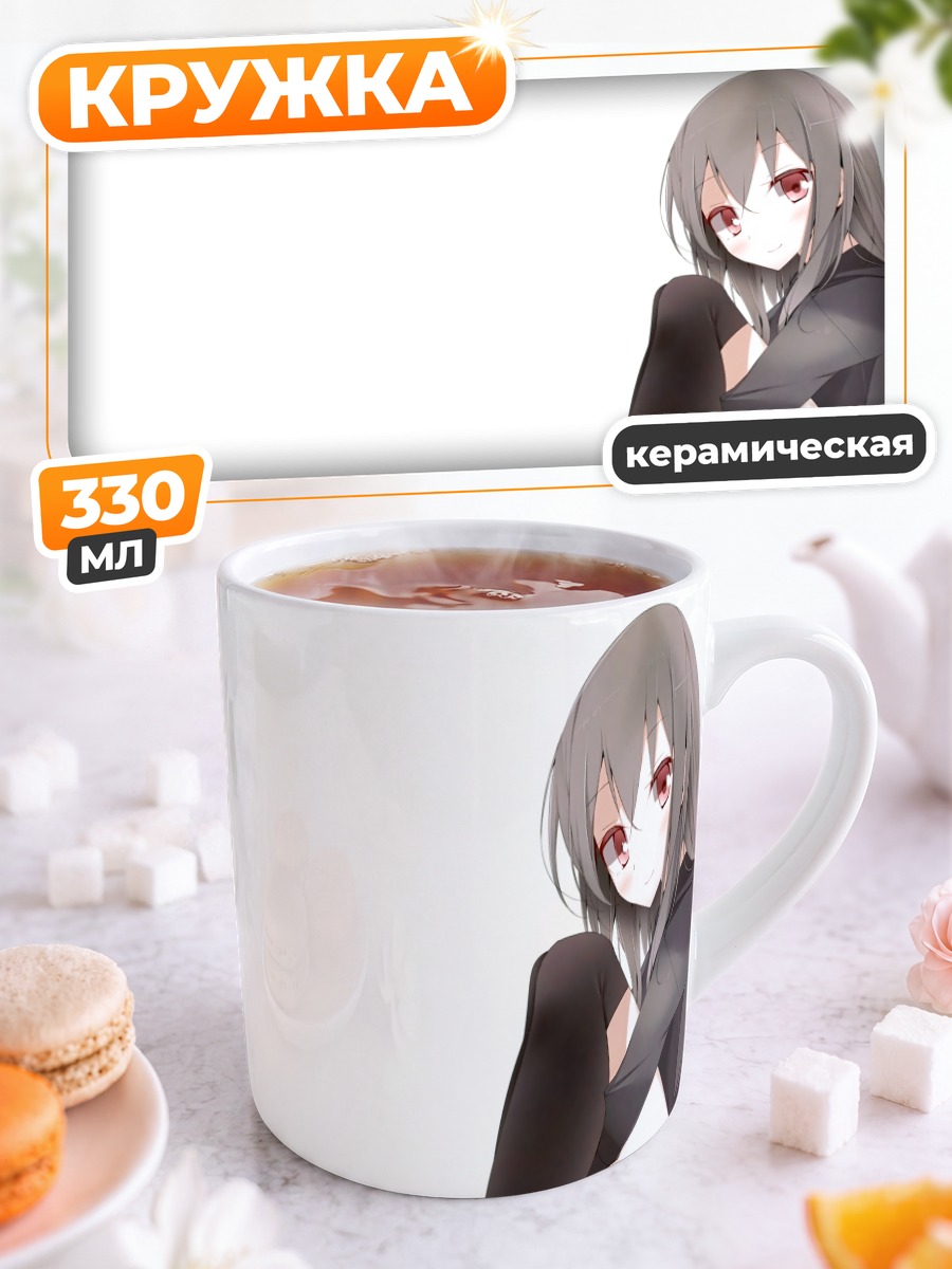 Кружка керамическая Девушка в черном
