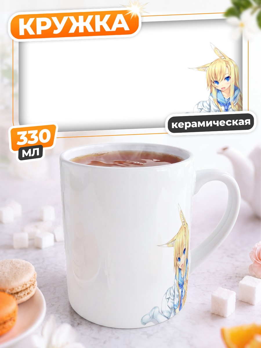 Кружка керамическая Девочка-лиса в форме