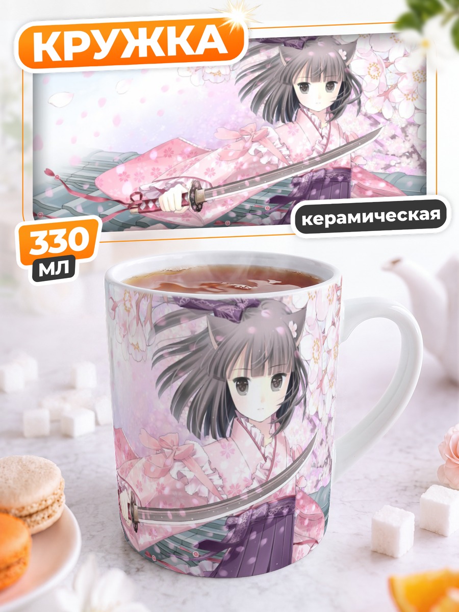 Кружка керамическая Кошкодевочка с катаной