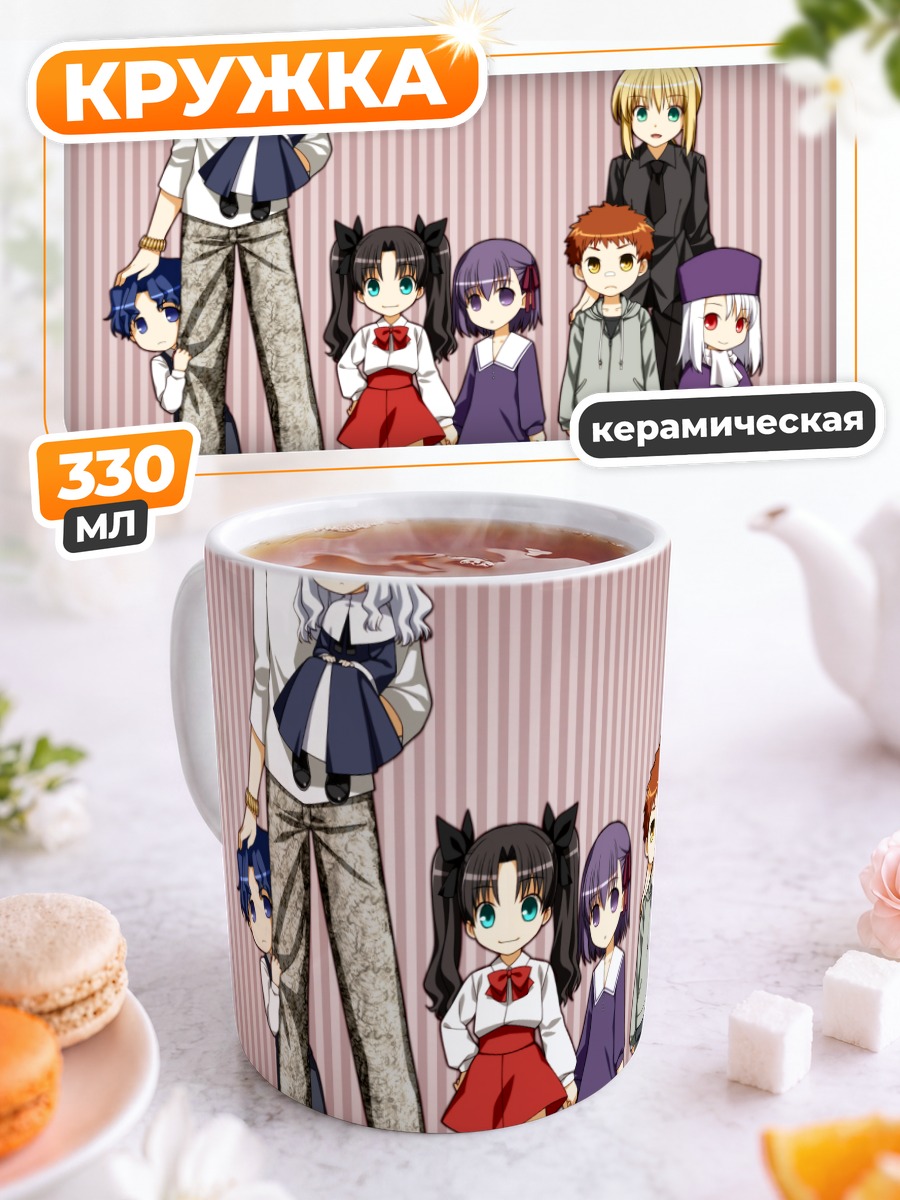 Кружка керамическая Герои Fate Stay Night