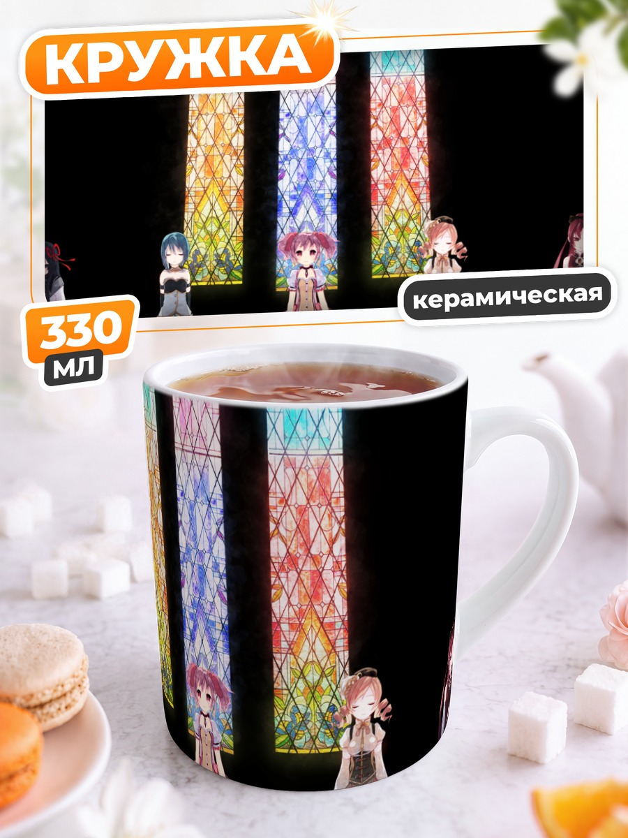 Кружка керамическая Мадока и подруги