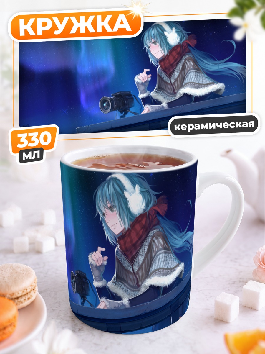 Кружка керамическая Мику Хацунэ и северное сияние