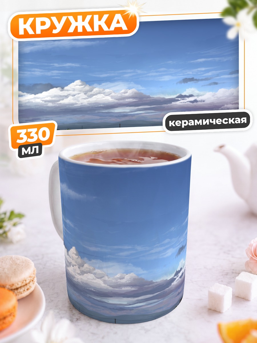 Кружка керамическая Летний сельский пейзаж