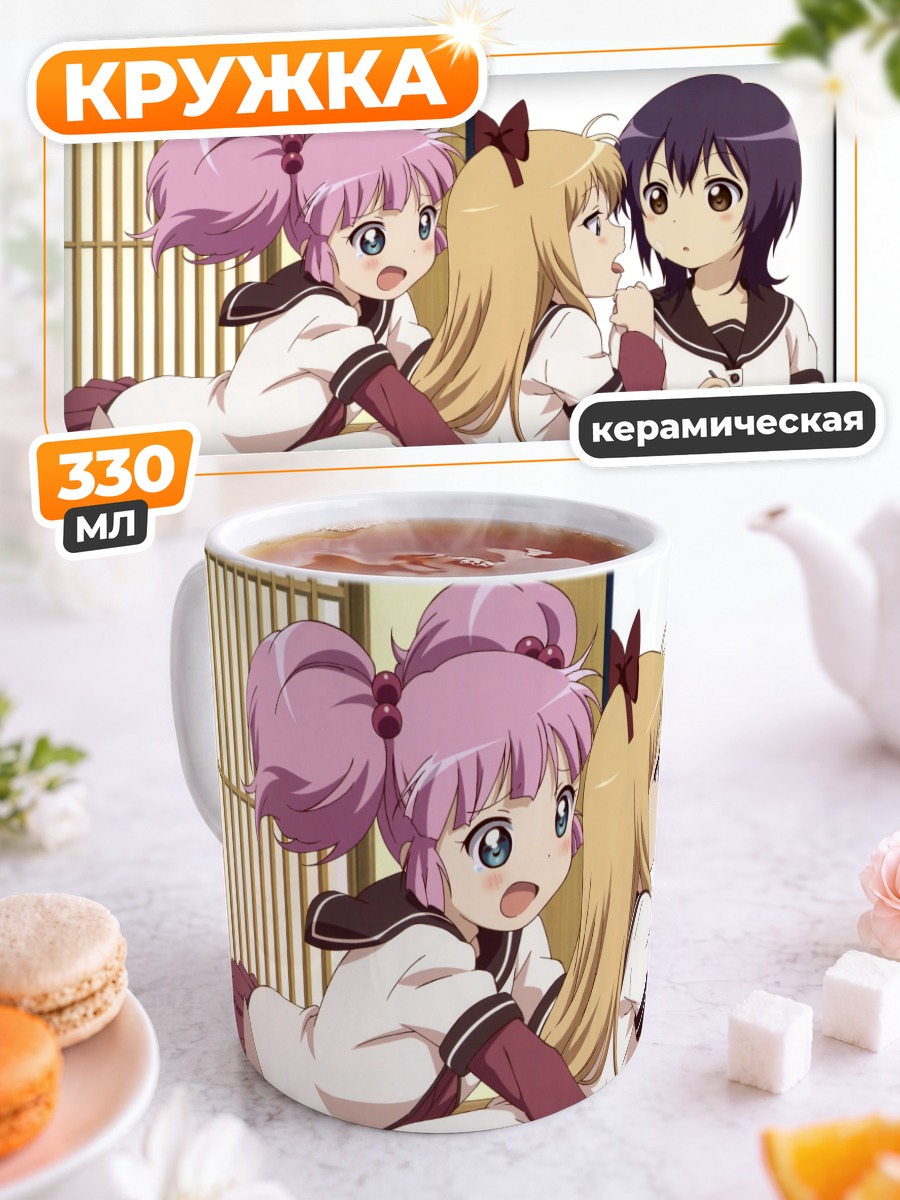 Кружка керамическая Юру Юри подруги