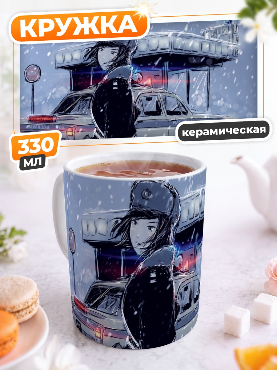 Кружка керамическая Полицейский в снегу