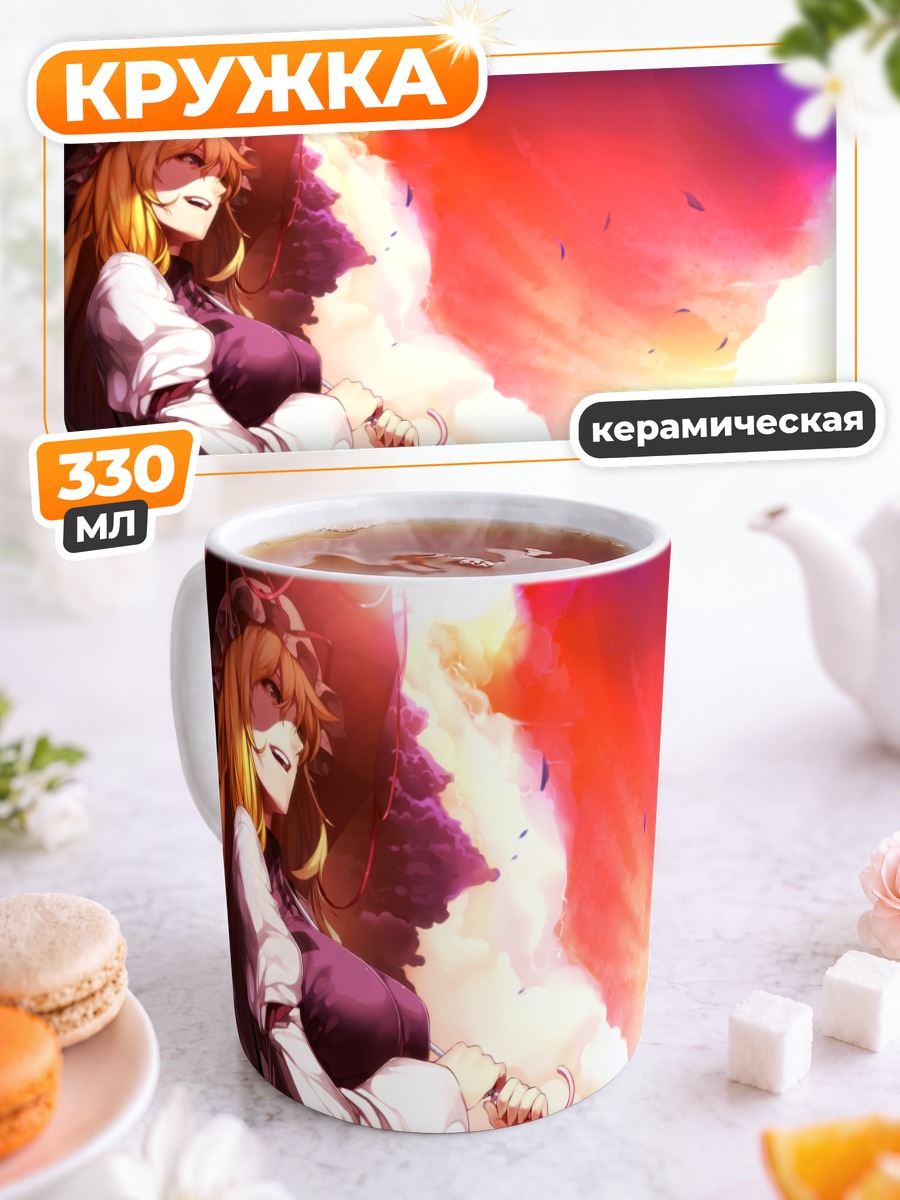 Кружка керамическая Юкари Якумо в закате