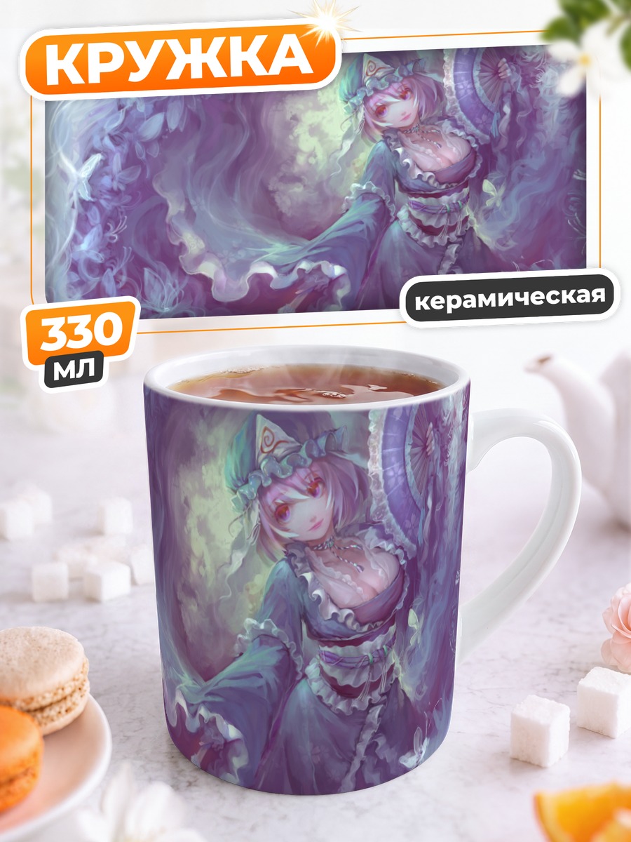Кружка керамическая Ююко Сайгёдзи в цветах