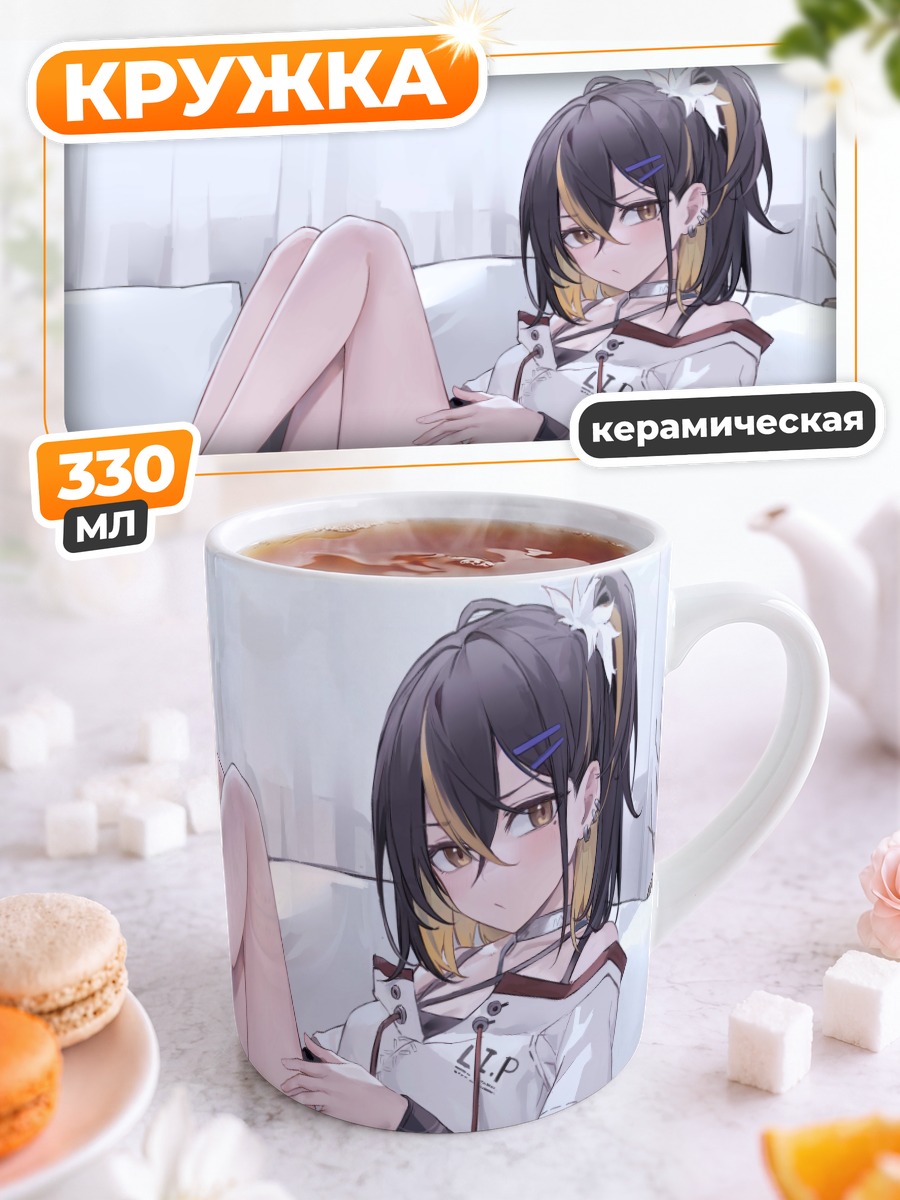 Кружка керамическая Девушка на диване