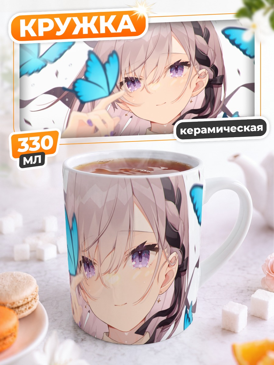 Кружка керамическая Девушка с бабочками