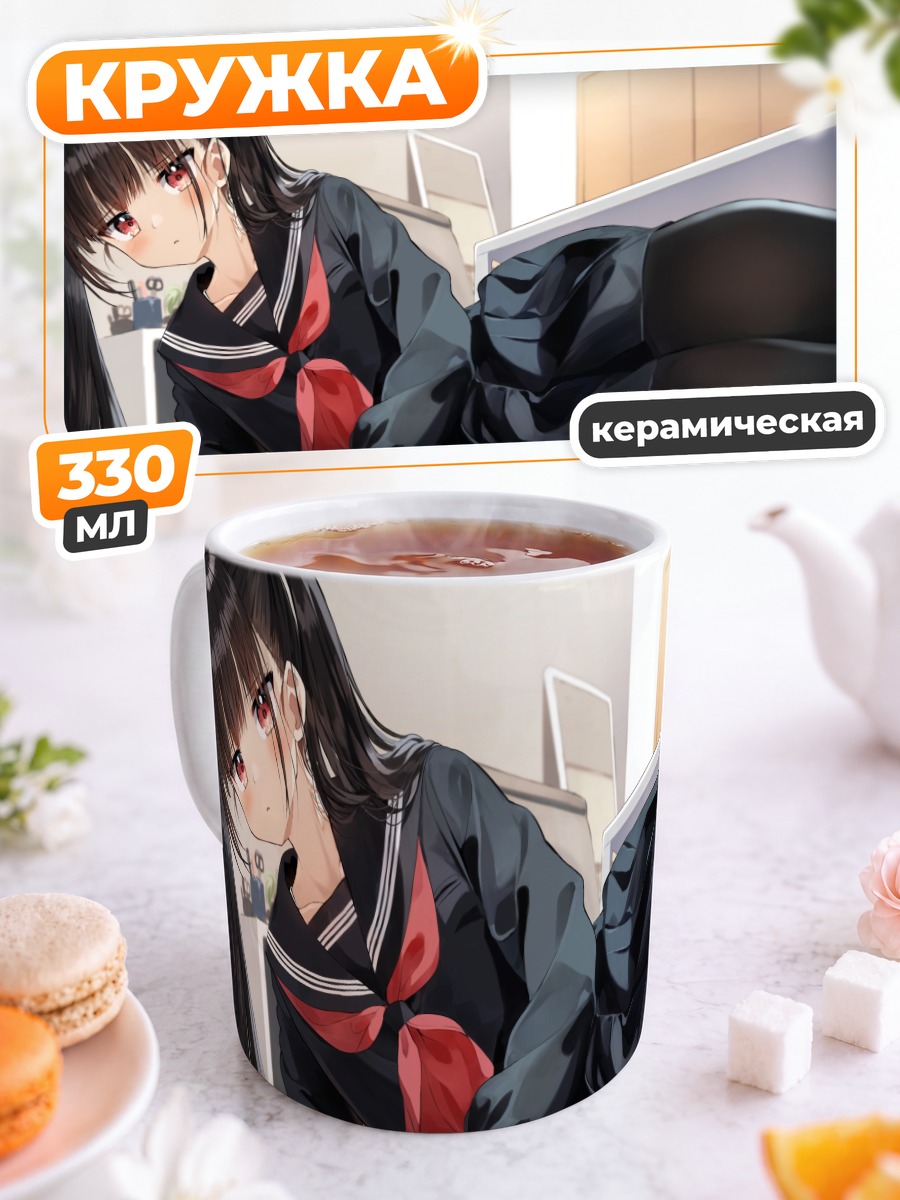 Кружка керамическая Школьница с хвостами