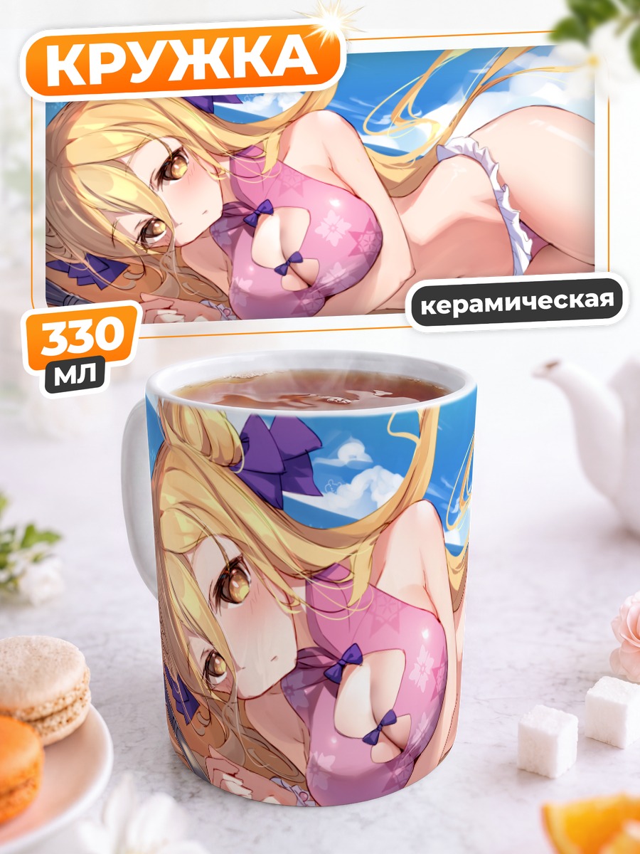 Кружка керамическая Мукуро Хошимия на пляже