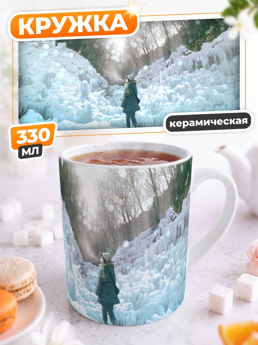 Кружка керамическая Зимний ледяной лес