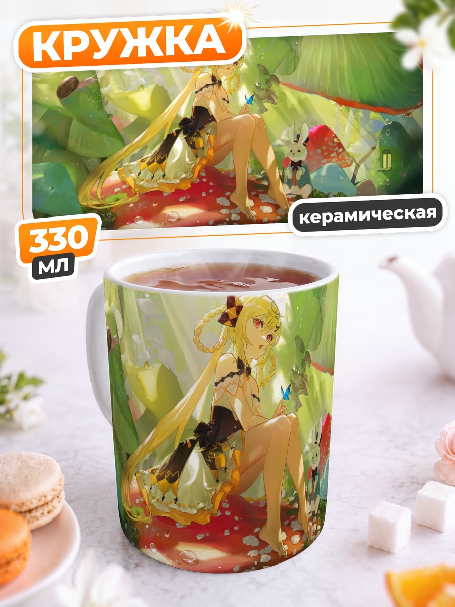 Кружка керамическая Шиан в стране чудес
