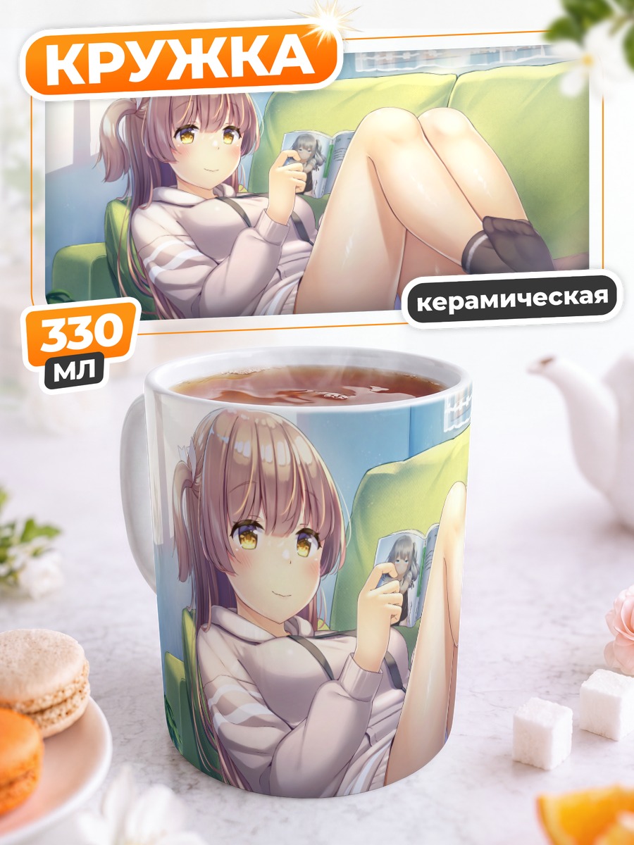 Кружка керамическая Девушка на диване