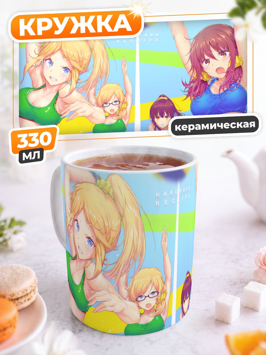 Кружка керамическая Харукана Ресив на пляже