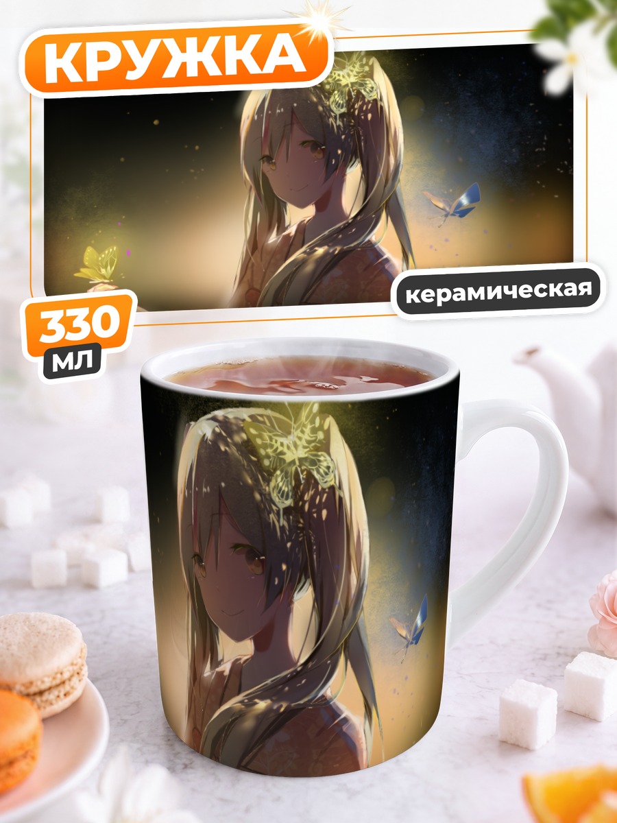 Кружка керамическая Мику Хацунэ с бабочкой