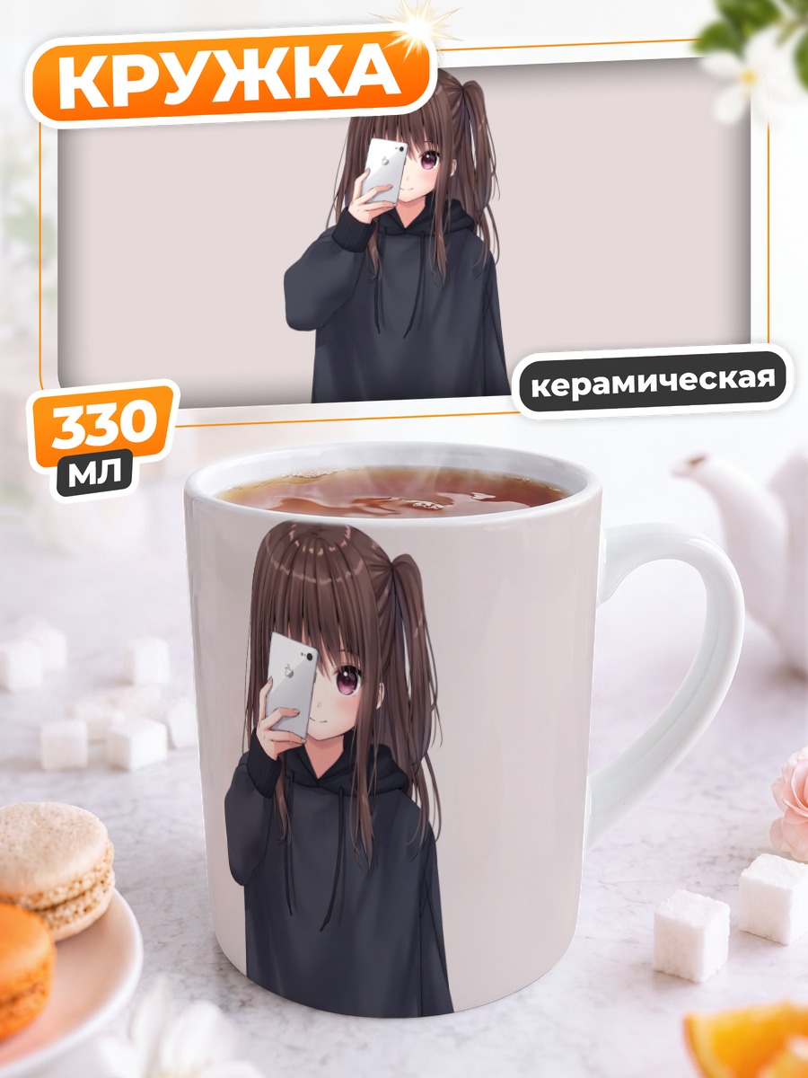 Кружка керамическая Девушка с телефоном