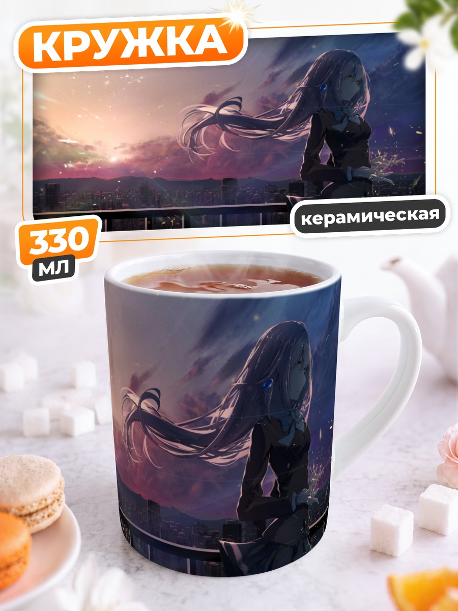 Кружка керамическая Хитоми Цукиширо на закате