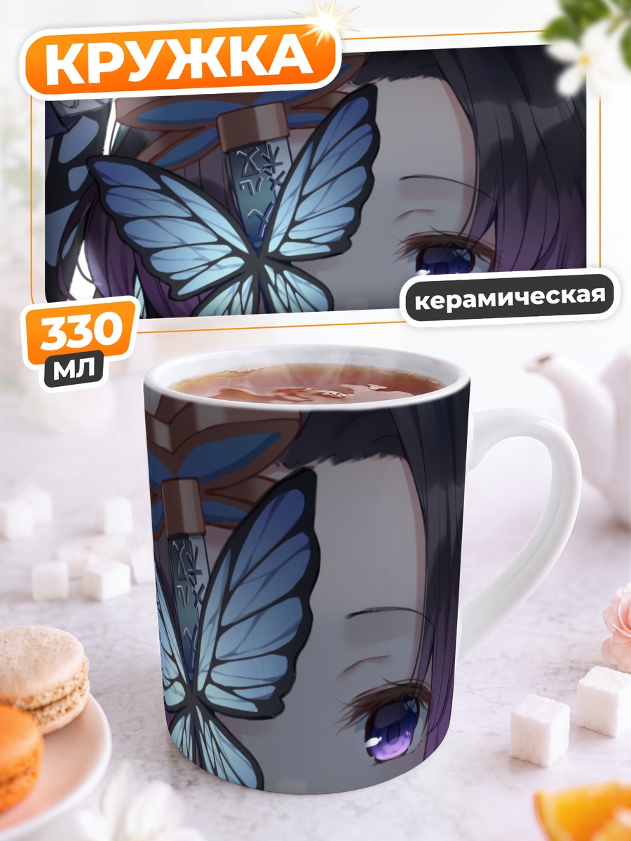 Кружка керамическая Шинобу Кочо с бабочкой