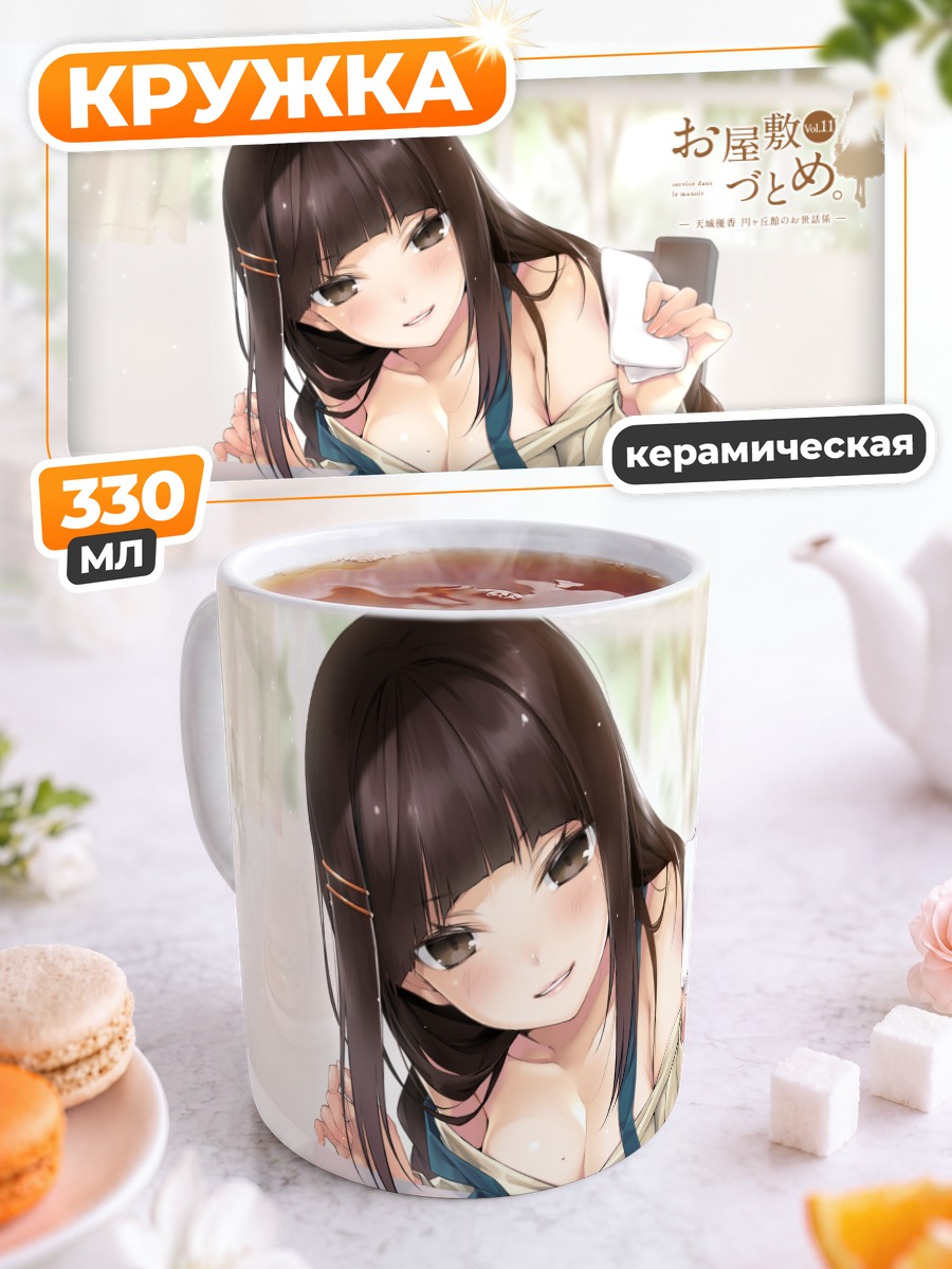 Кружка керамическая Девушка за обедом